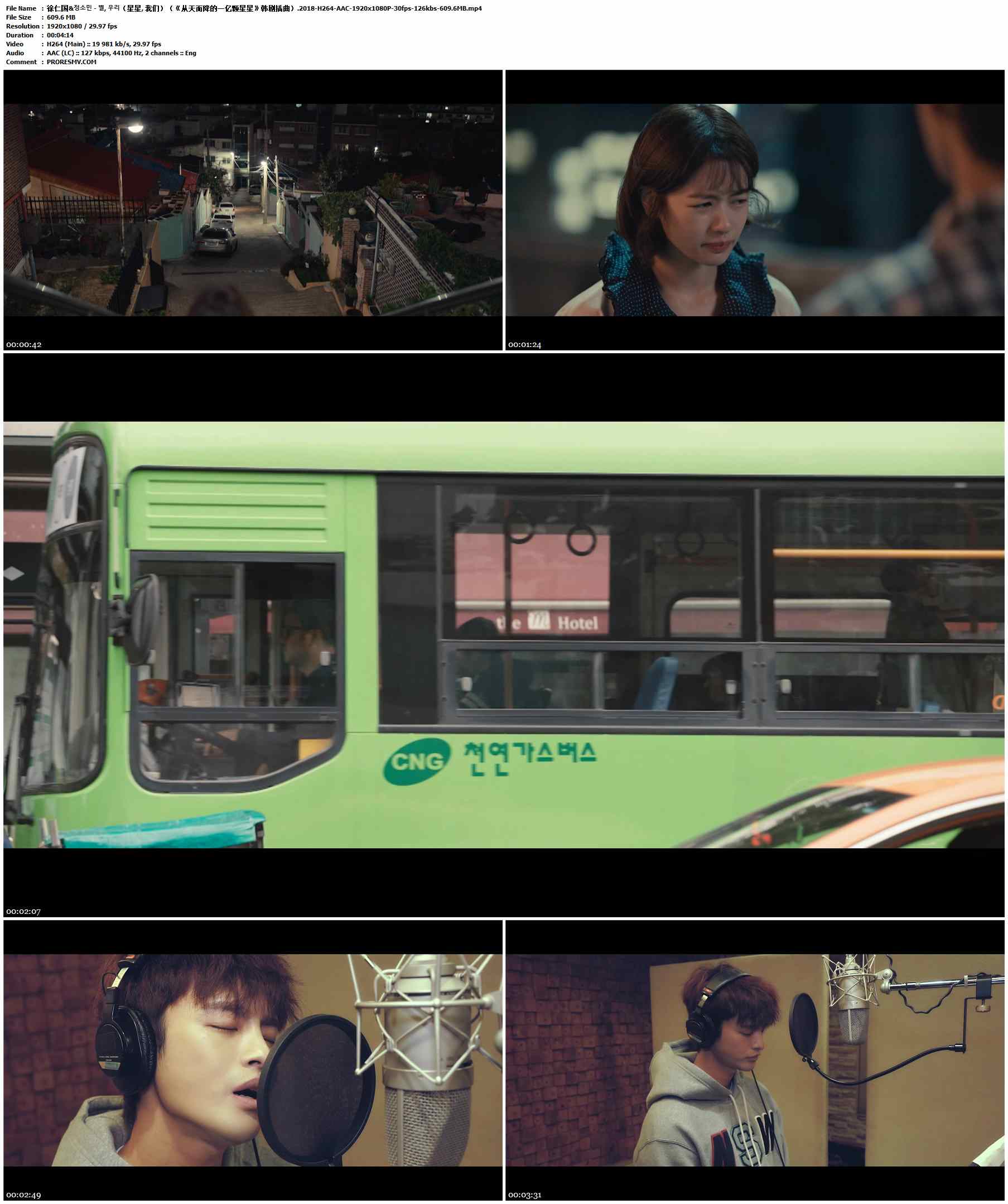 徐仁国&정소민 - 별, 우리（星星, 我们）（《从天而降的一亿颗星星》韩剧插曲）.2018-H264-AAC-1920x1080P-30fps-126kbs-609.6MB官方MV_高清MV